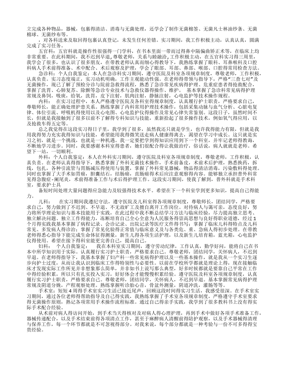 外二科实习自我鉴定_第2页