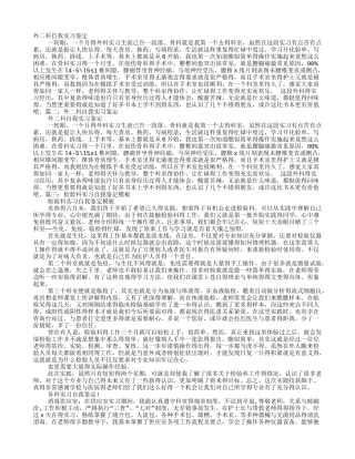 外二科实习自我鉴定