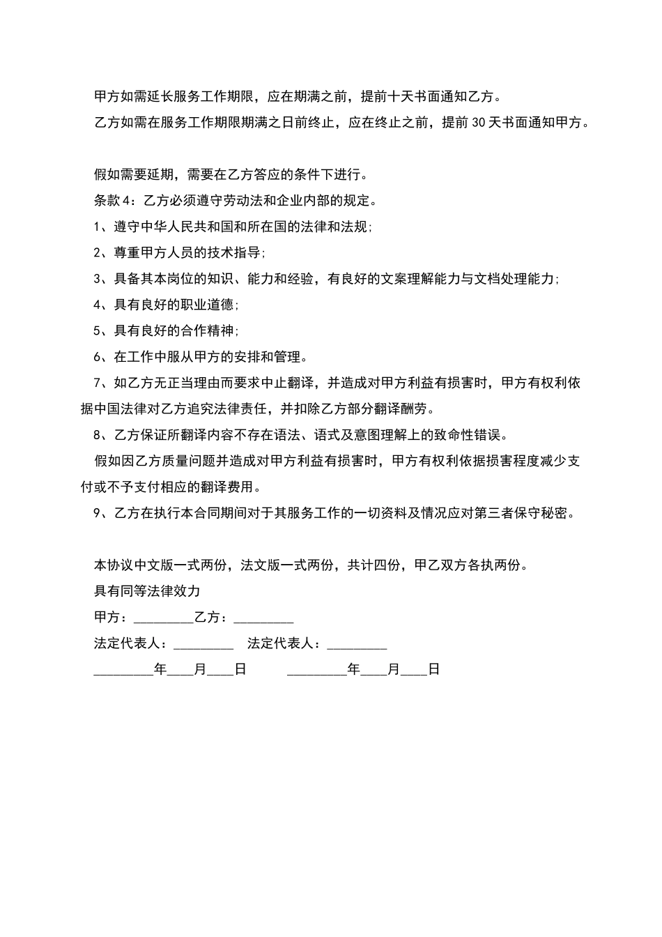 外企临时翻译劳动合同_第2页