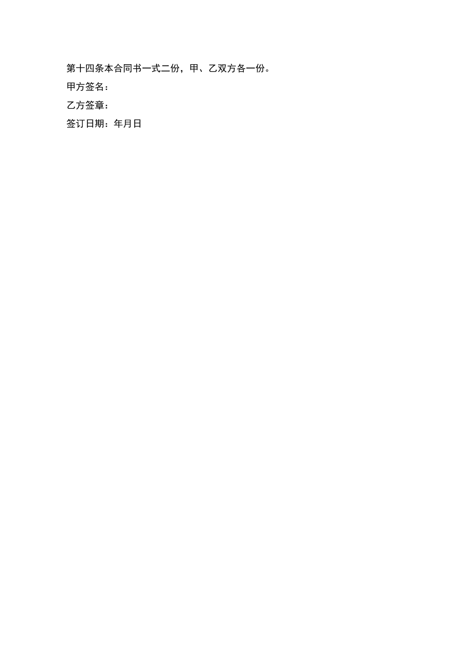 外企公司劳动合同书_第2页