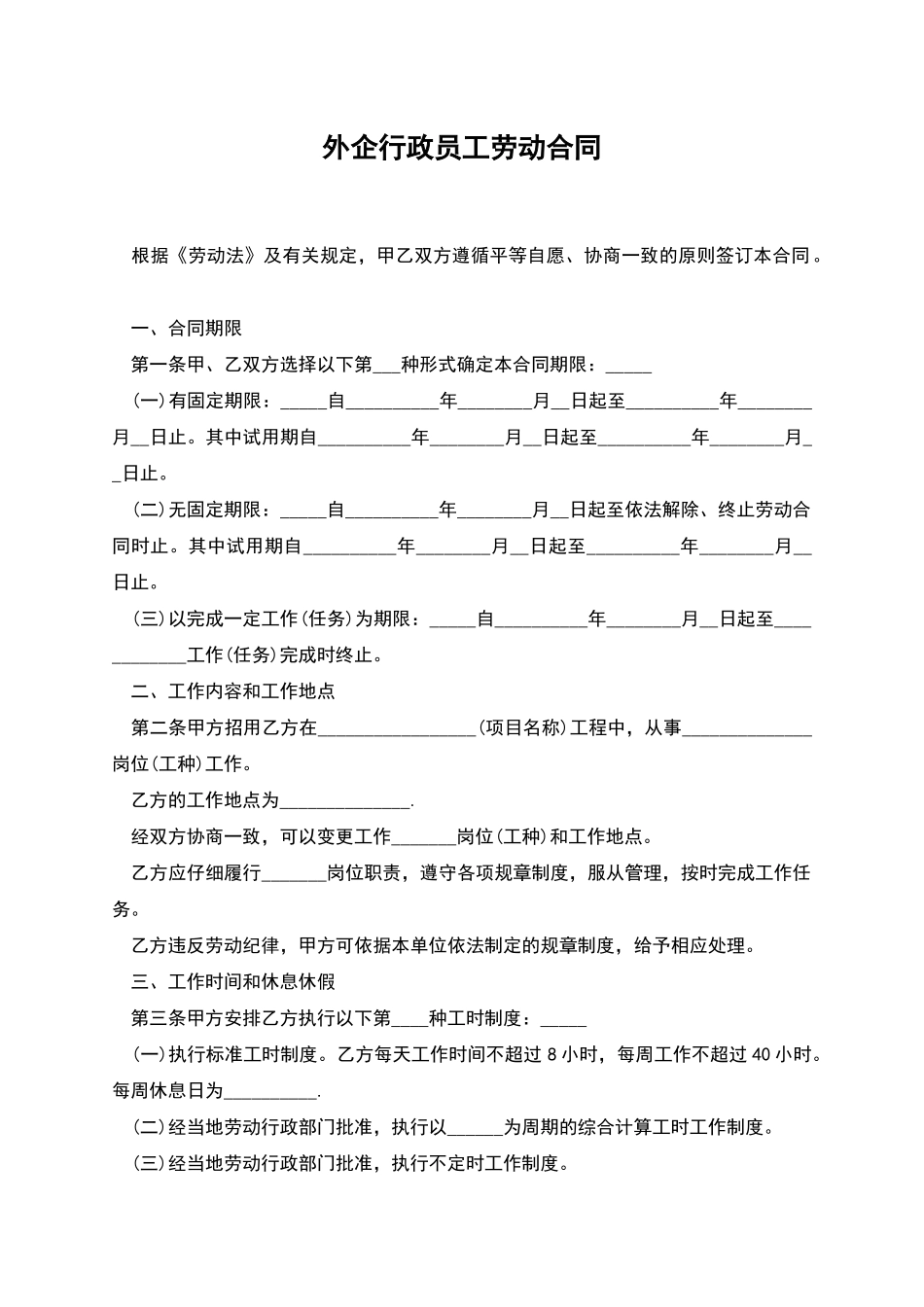 外企行政员工劳动合同_第1页