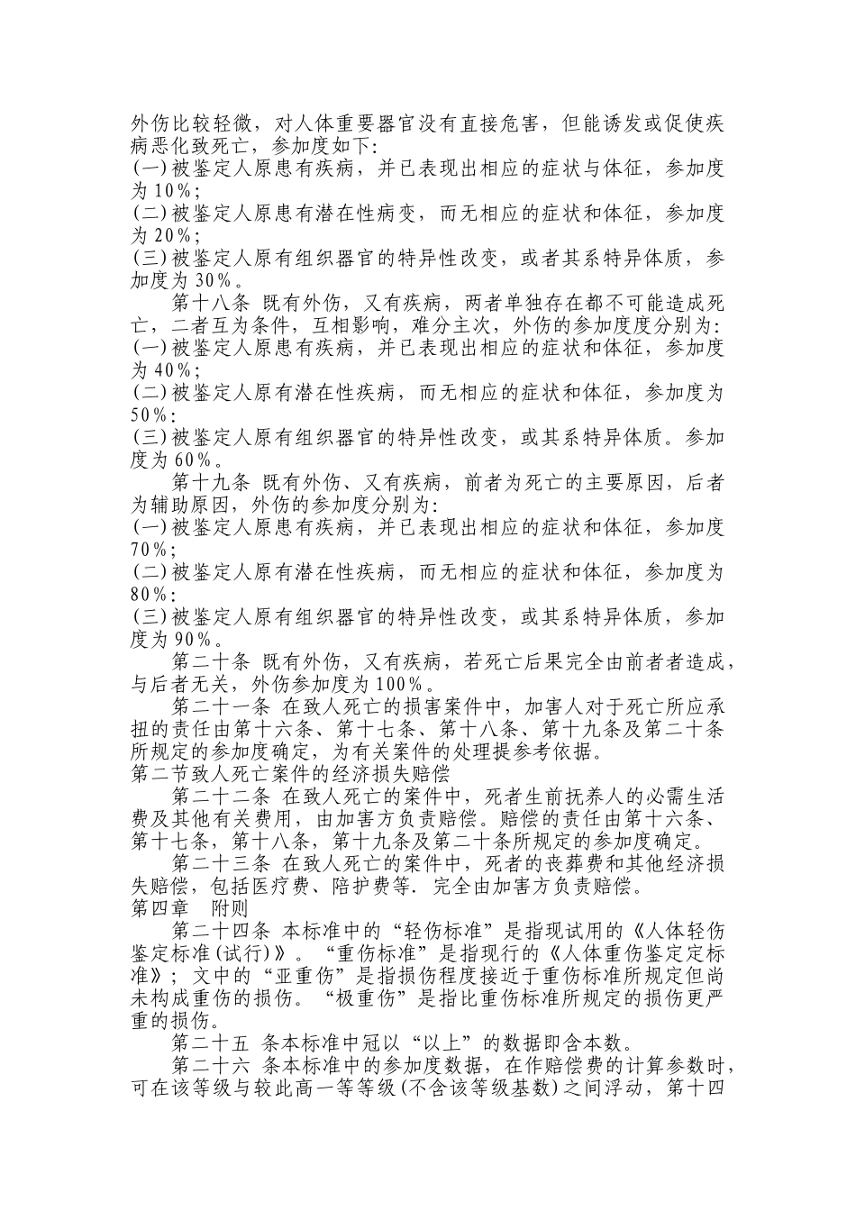 外伤在与疾病共同存在的案件中参与度的评判标准_第3页