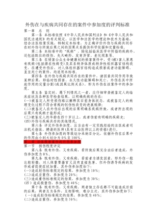 外伤在与疾病共同存在的案件中参与度的评判标准