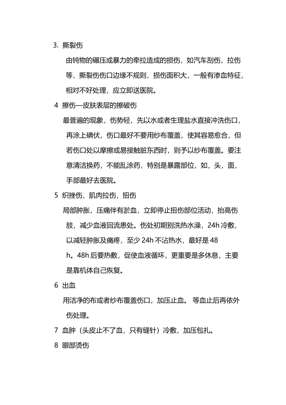 外伤救治应急预案_第3页