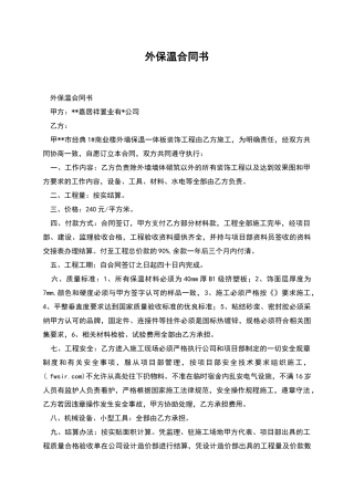 外保温合同书