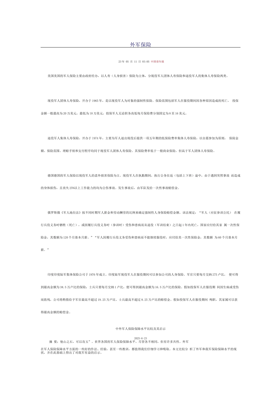 外军保险制度的特点_第2页