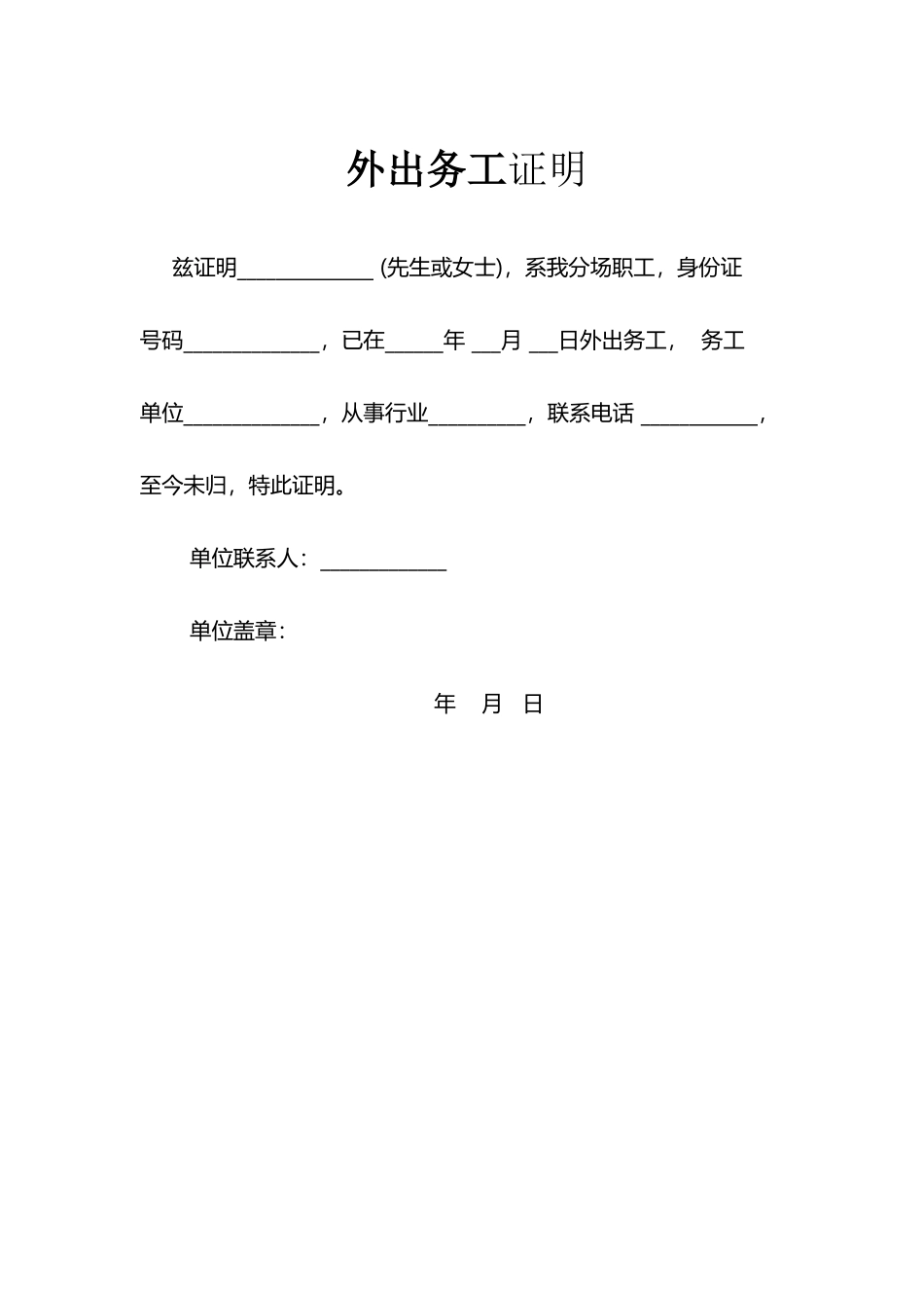 外出务工证明_第2页