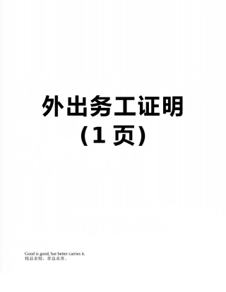 外出务工证明