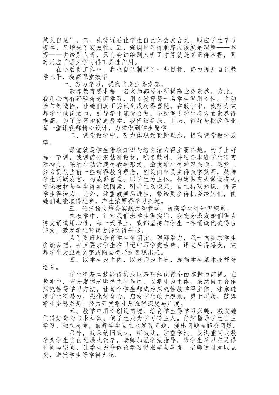 外出培训心得_第2页