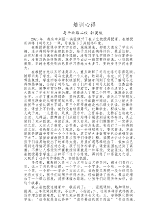 外出培训心得