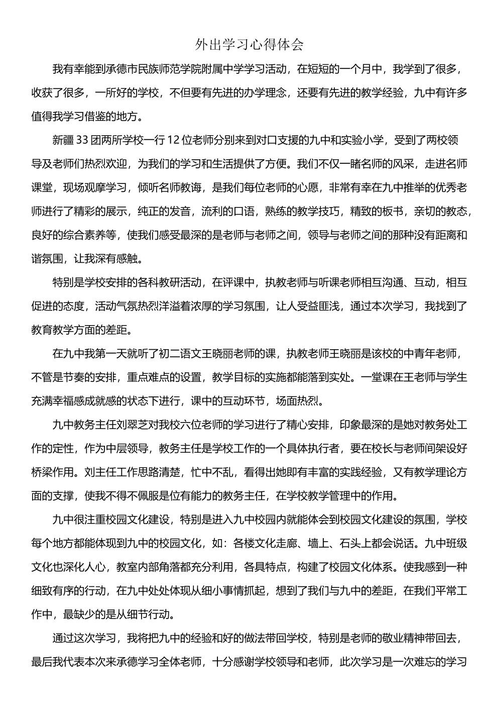 外出学习心得体会_第2页