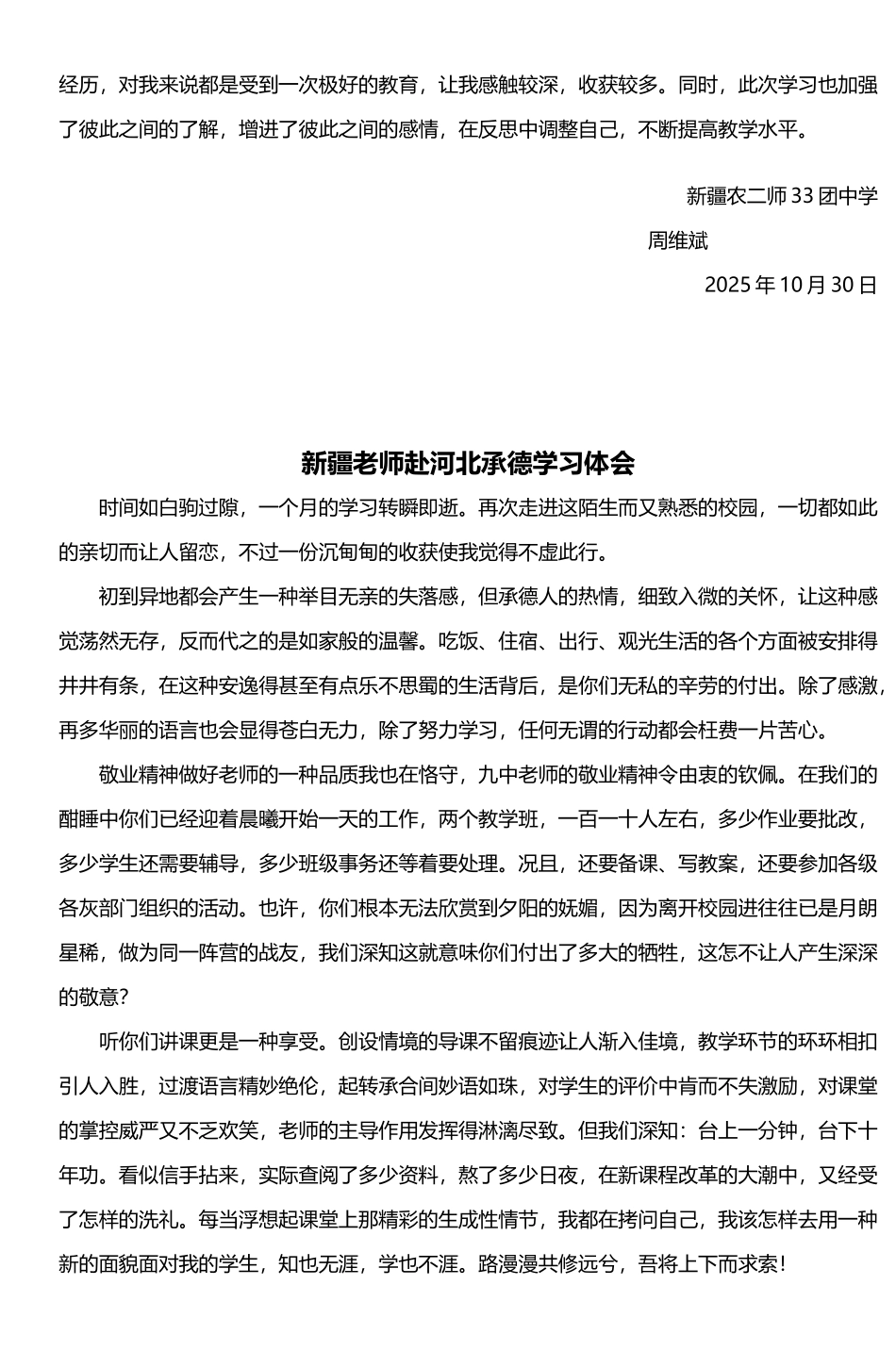外出学习心得体会_第3页