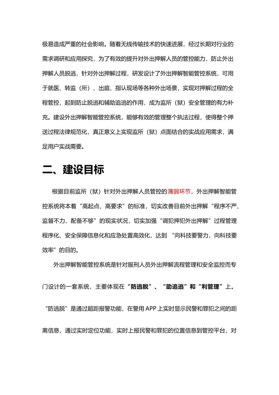 外出押解智能押解防脱逃系统解决方案_第3页