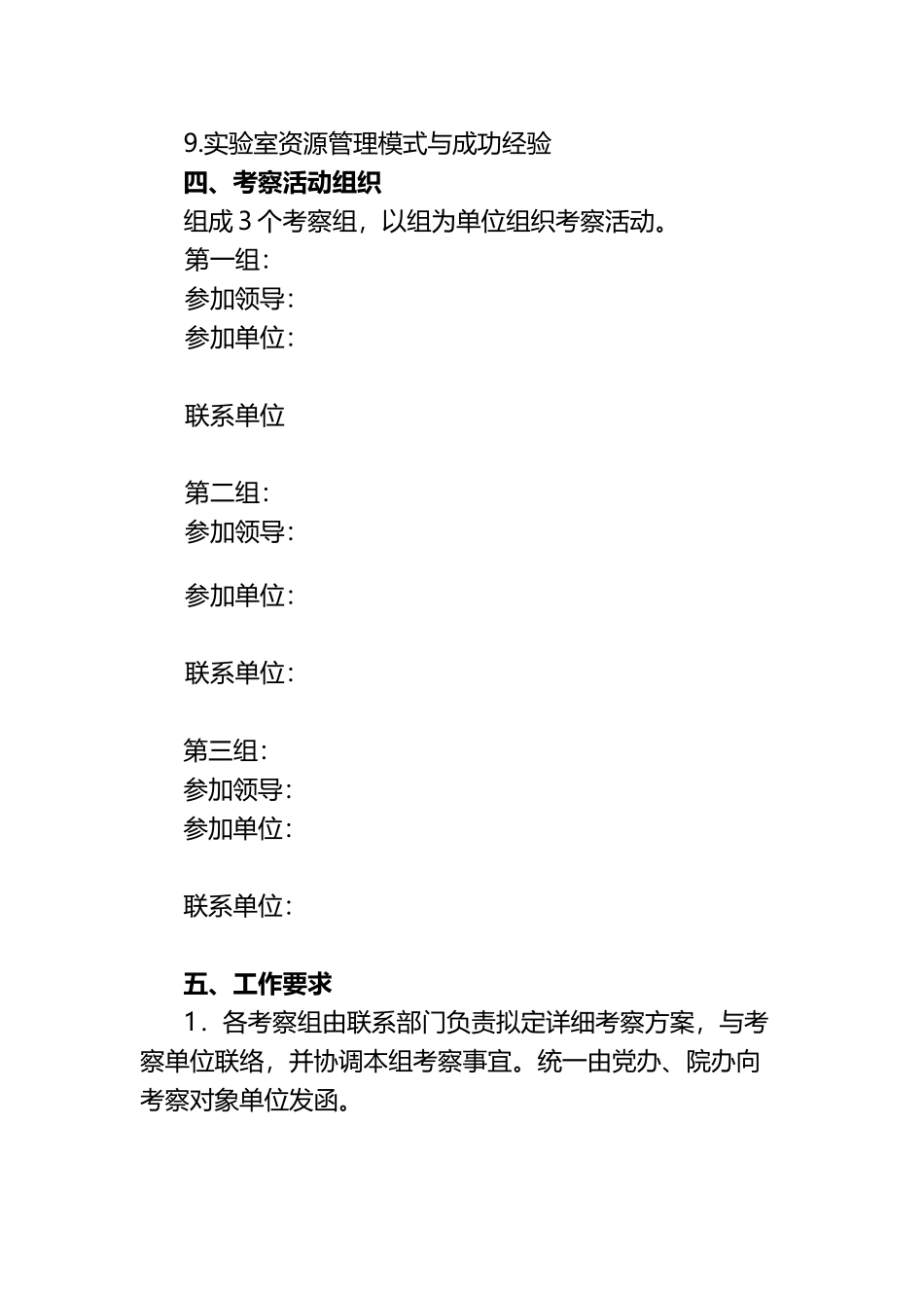 外出考察方案_第3页