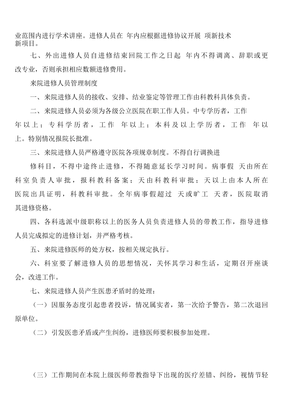 外出进修管理制度_第2页