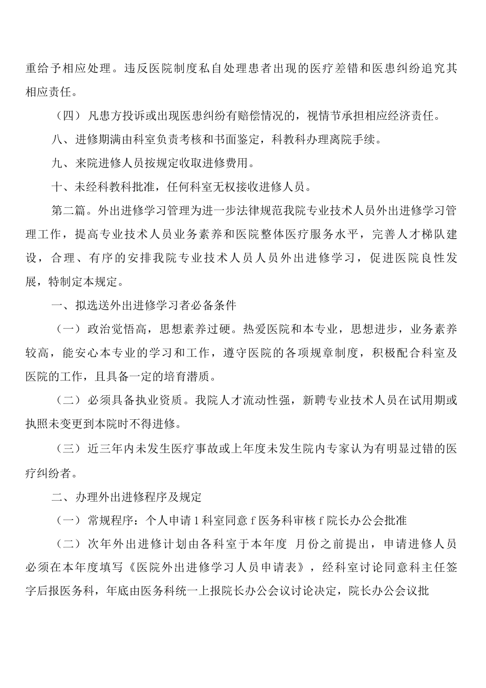 外出进修管理制度_第3页