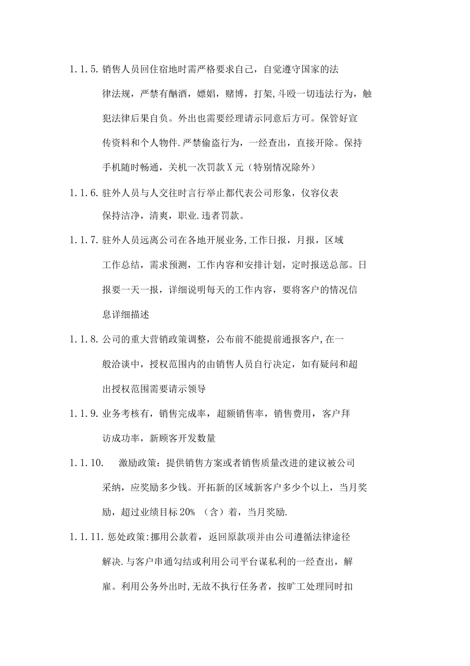 外出销售管理制度_第2页
