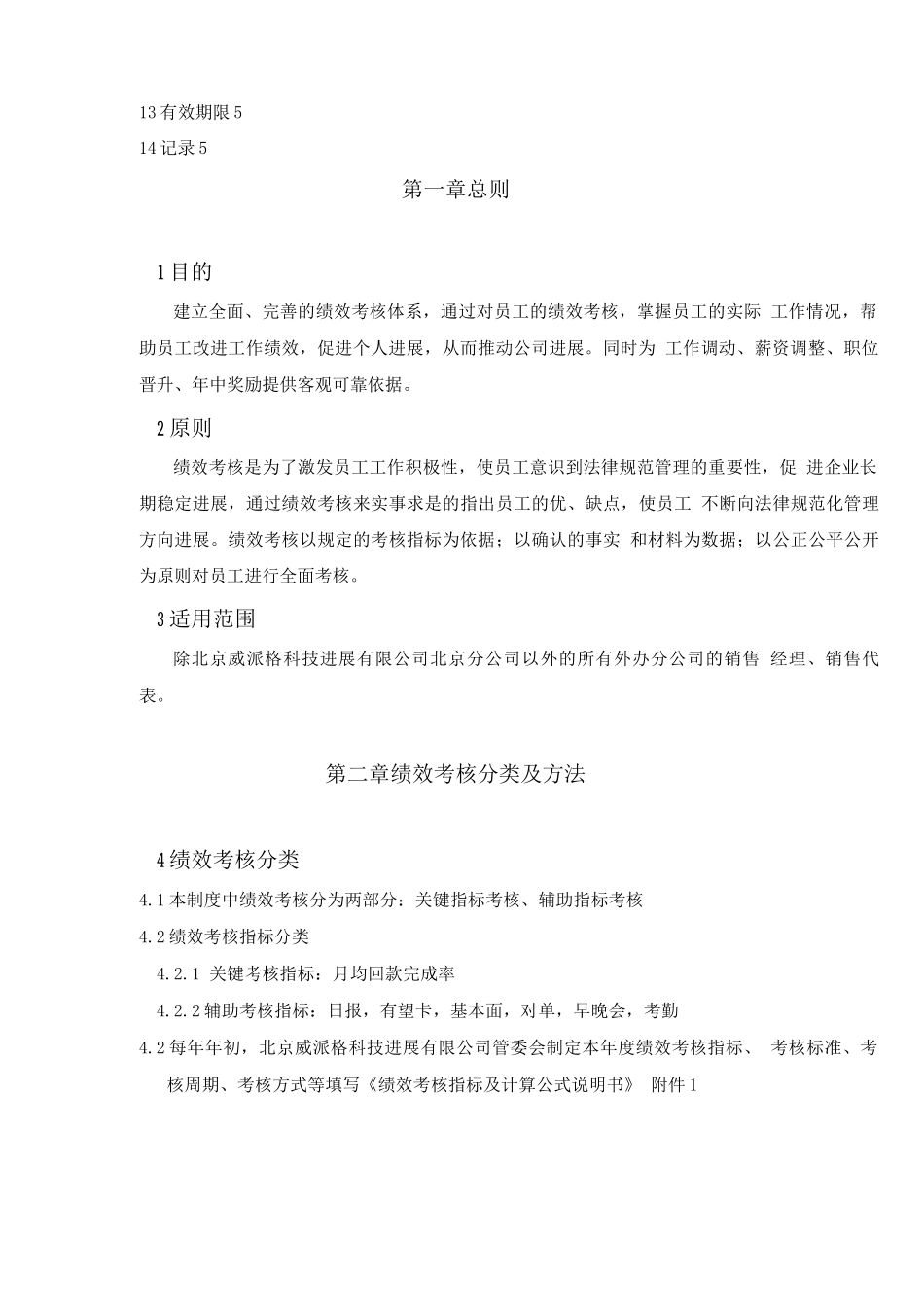 外办公司销售部绩效考核制度-版本1_第2页