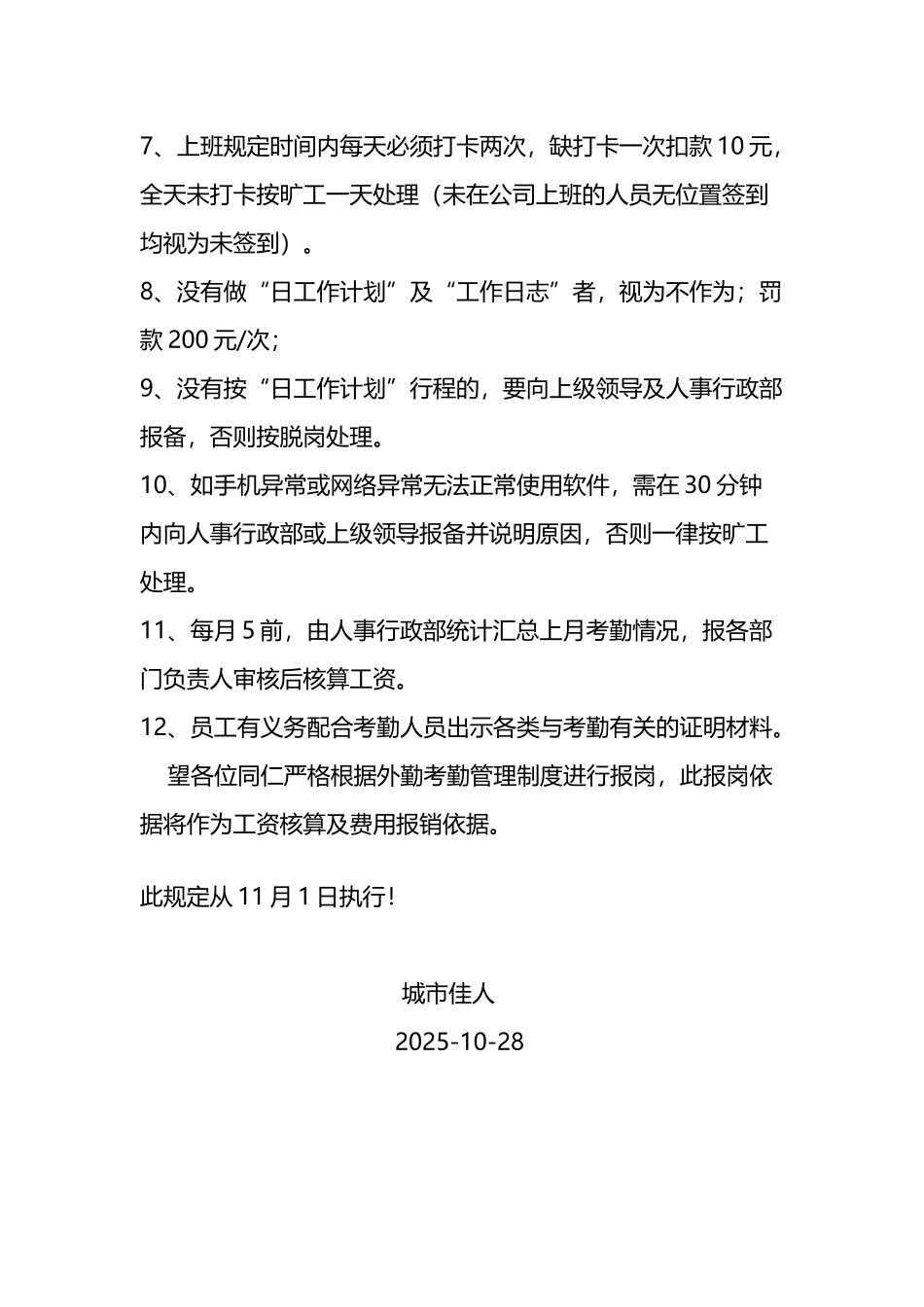外勤人员考勤制度_第3页