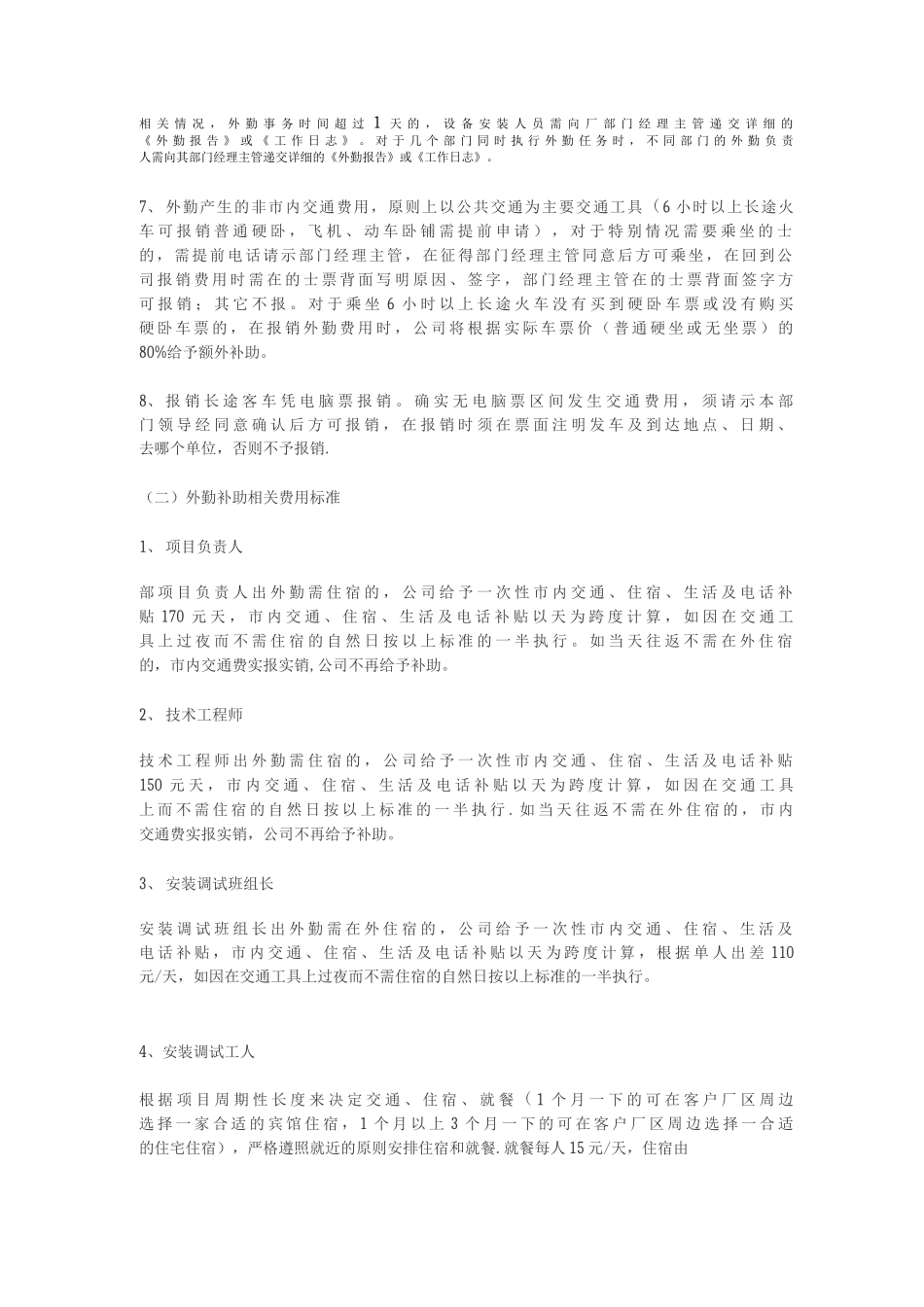 外勤管理制度_第2页