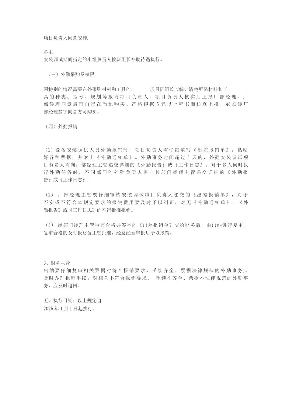 外勤管理制度_第3页