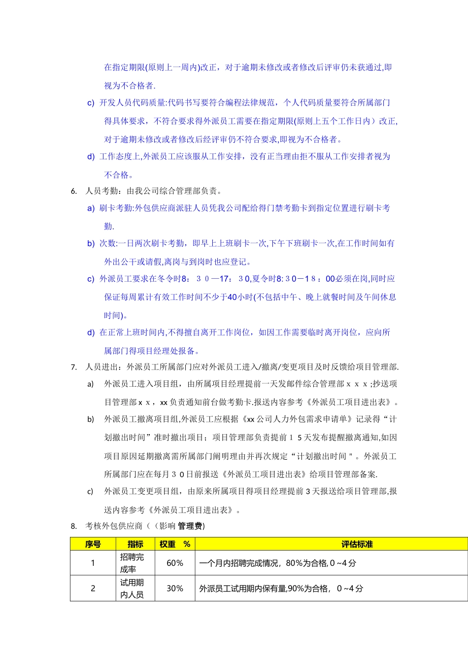 外包人员管理办法_第3页