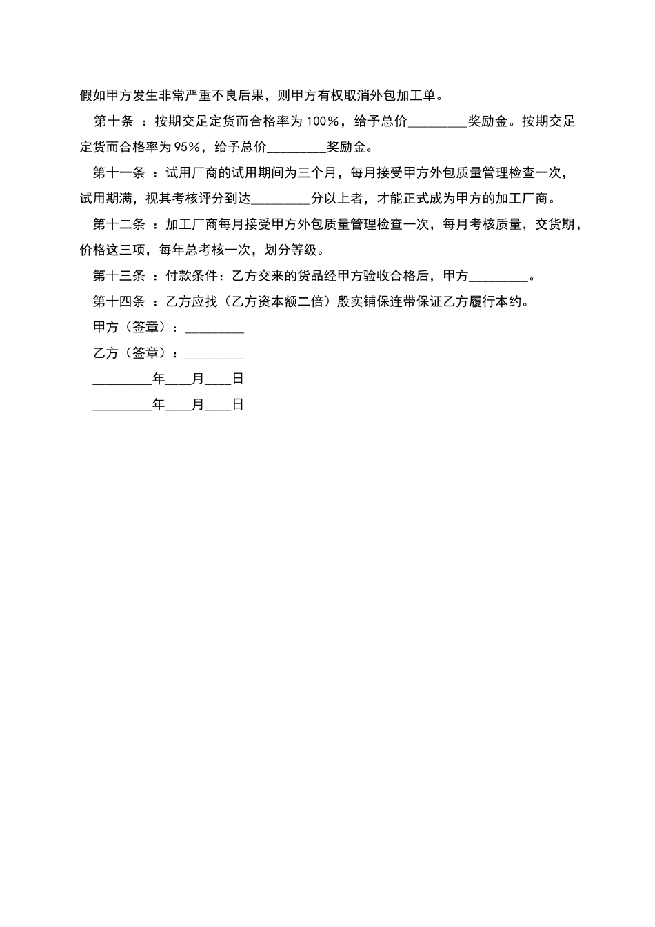 外包加工合同_第2页