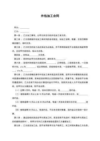外包加工合同