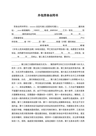 外包劳务合同书