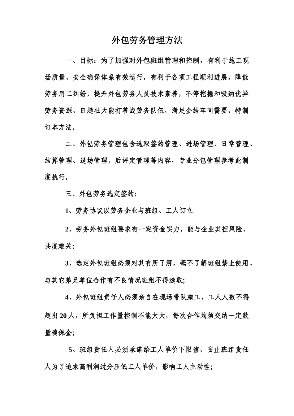 外包劳务管理制度_第2页