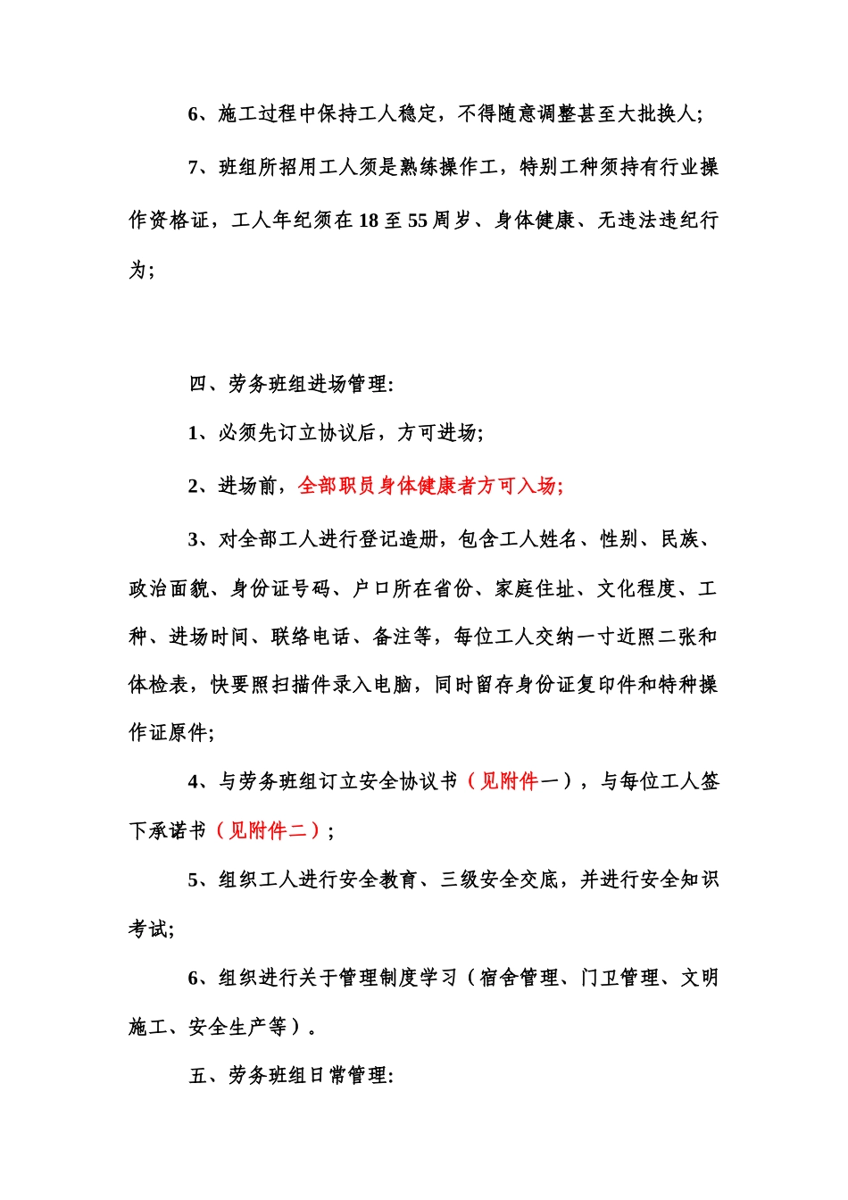 外包劳务管理制度_第3页