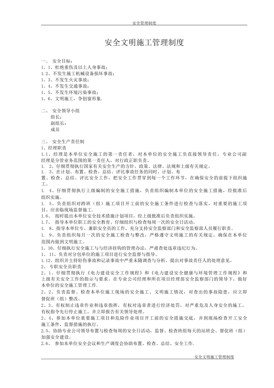 外包单位安全文明施工管理制度_第2页