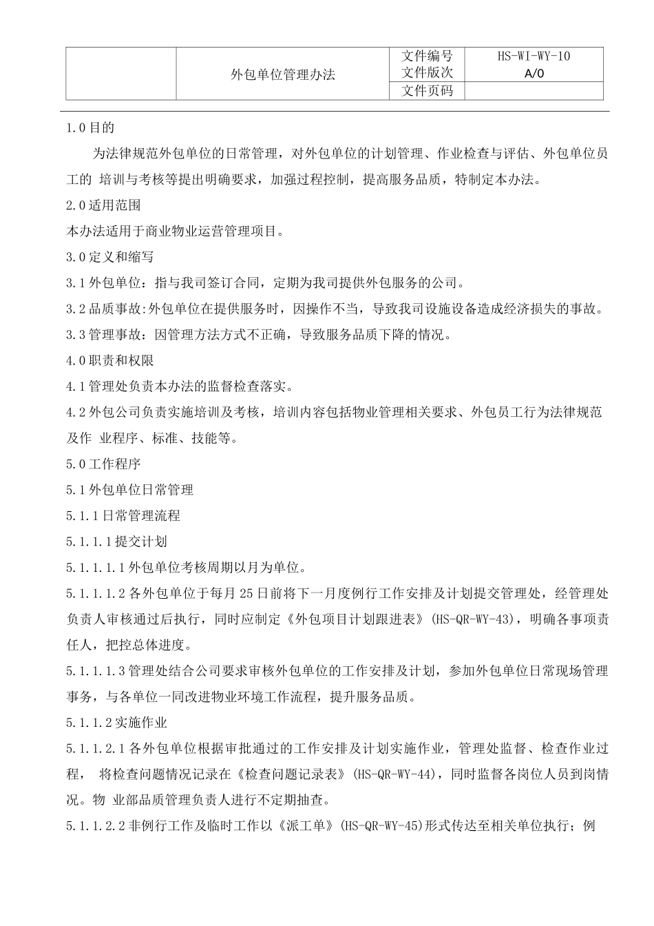 外包单位管理办法_第2页