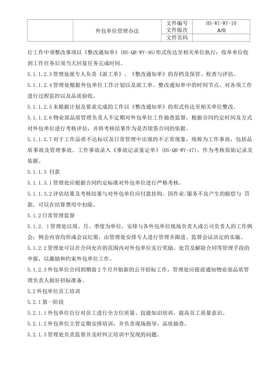 外包单位管理办法_第3页