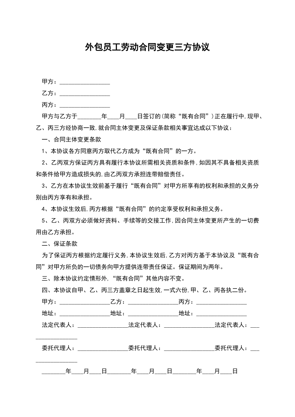 外包员工劳动合同变更三方协议_第1页
