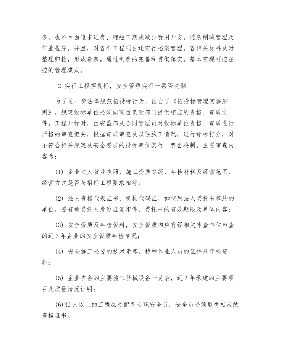 外包工程及临时工的安全管理_第2页