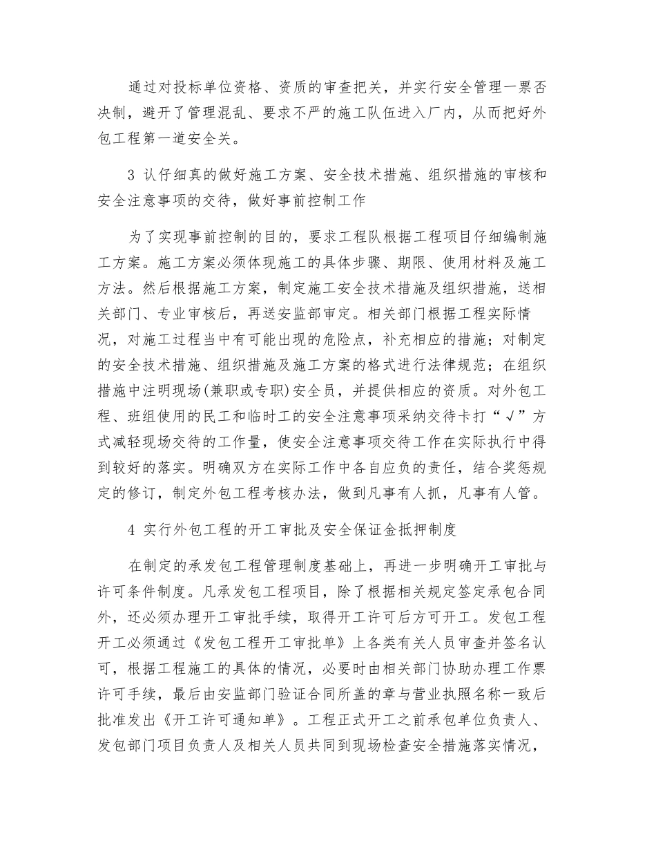 外包工程及临时工的安全管理_第3页
