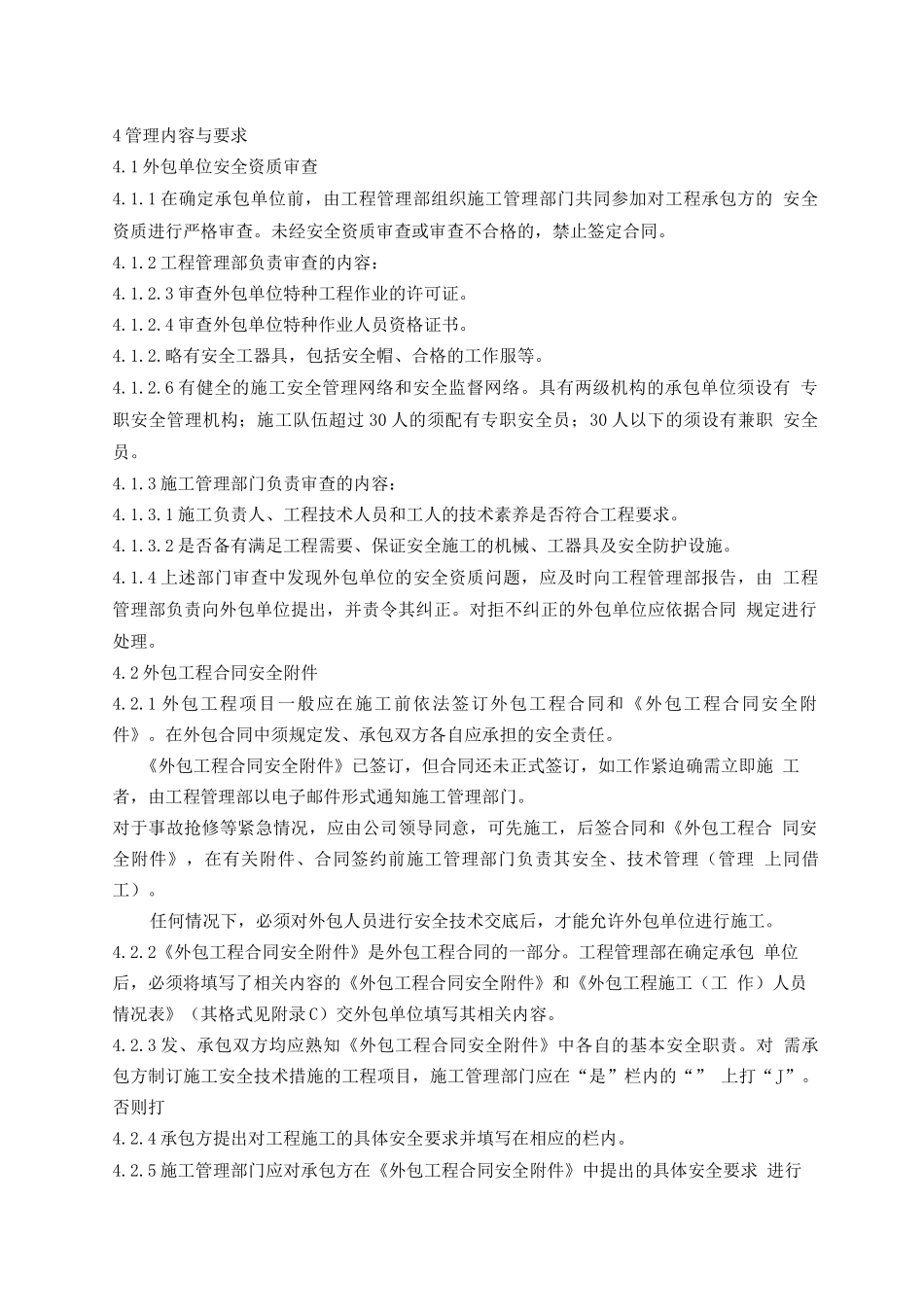 外包工程安全管理制度_第2页