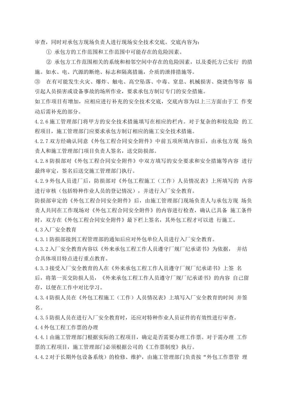 外包工程安全管理制度_第3页