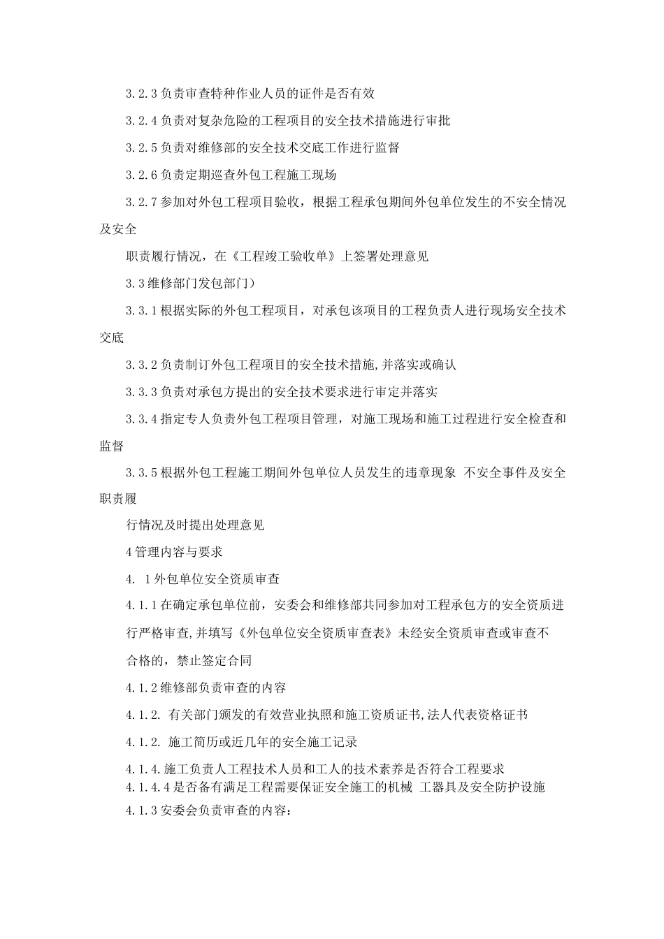 外包工程项目管理制度_第2页