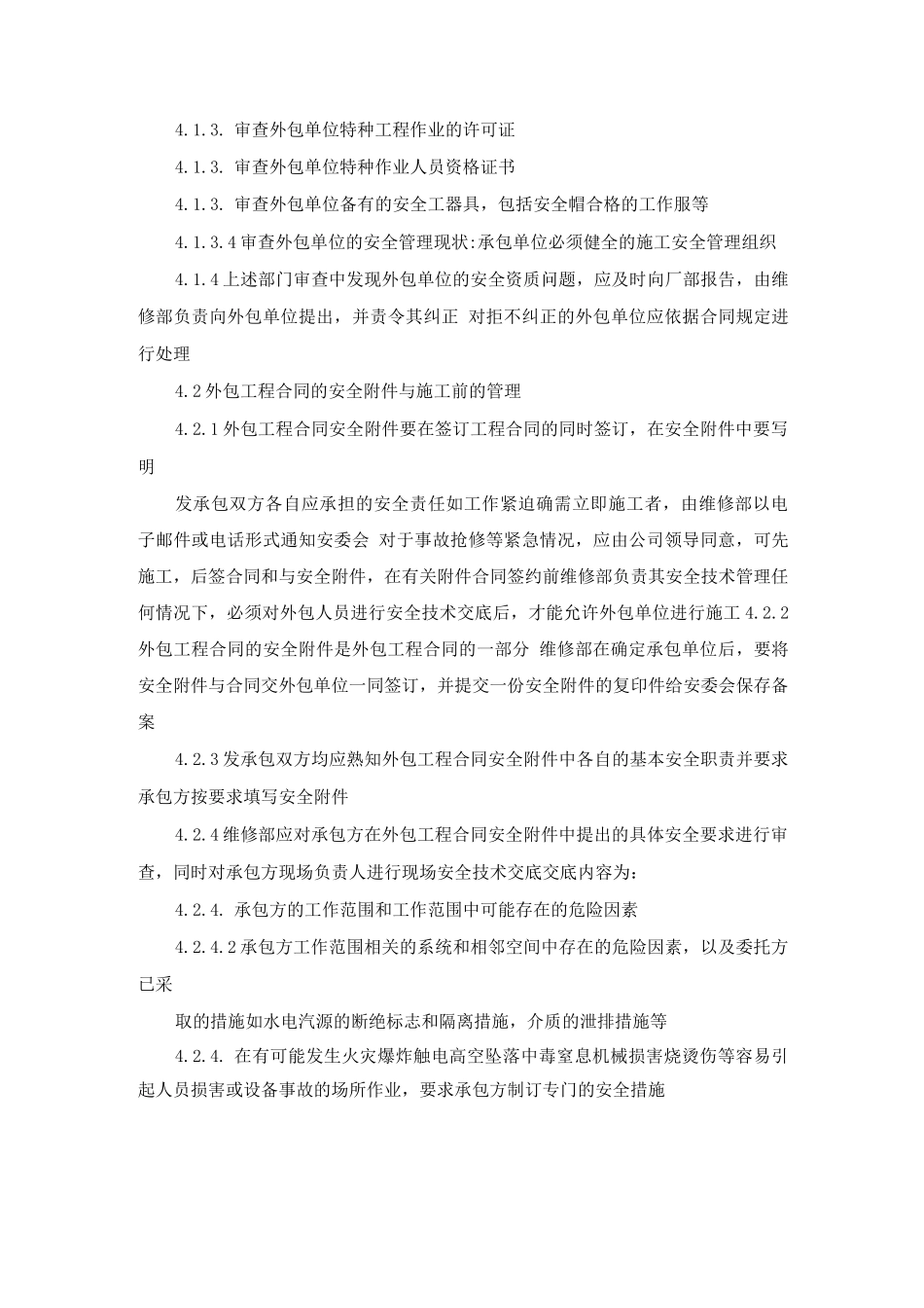 外包工程项目管理制度_第3页