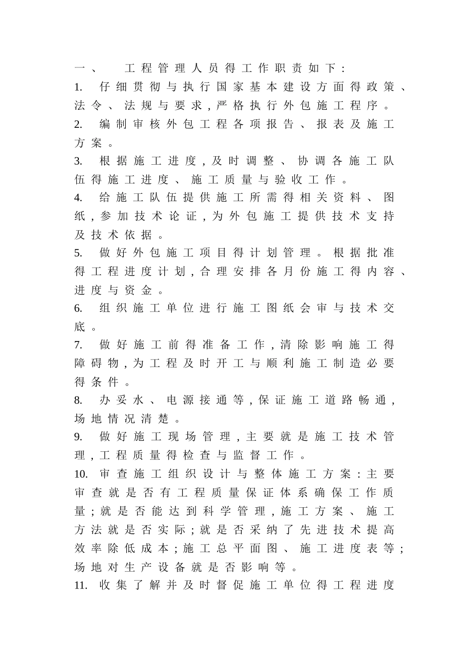 外包施工及安全管理制度_第2页