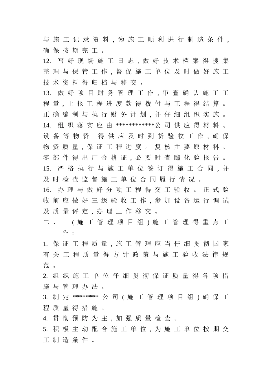 外包施工及安全管理制度_第3页