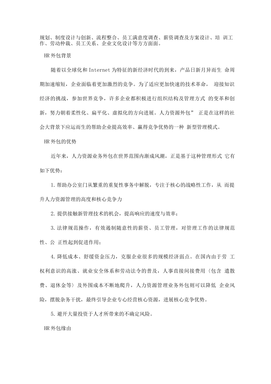 外包管理主管岗位知识_第2页