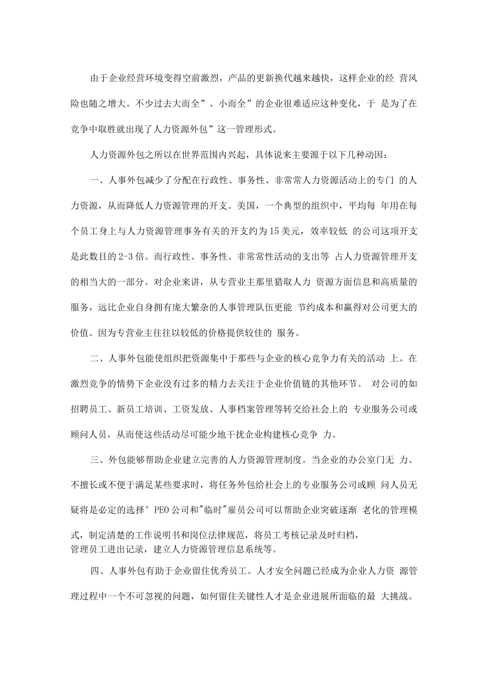 外包管理主管岗位知识_第3页