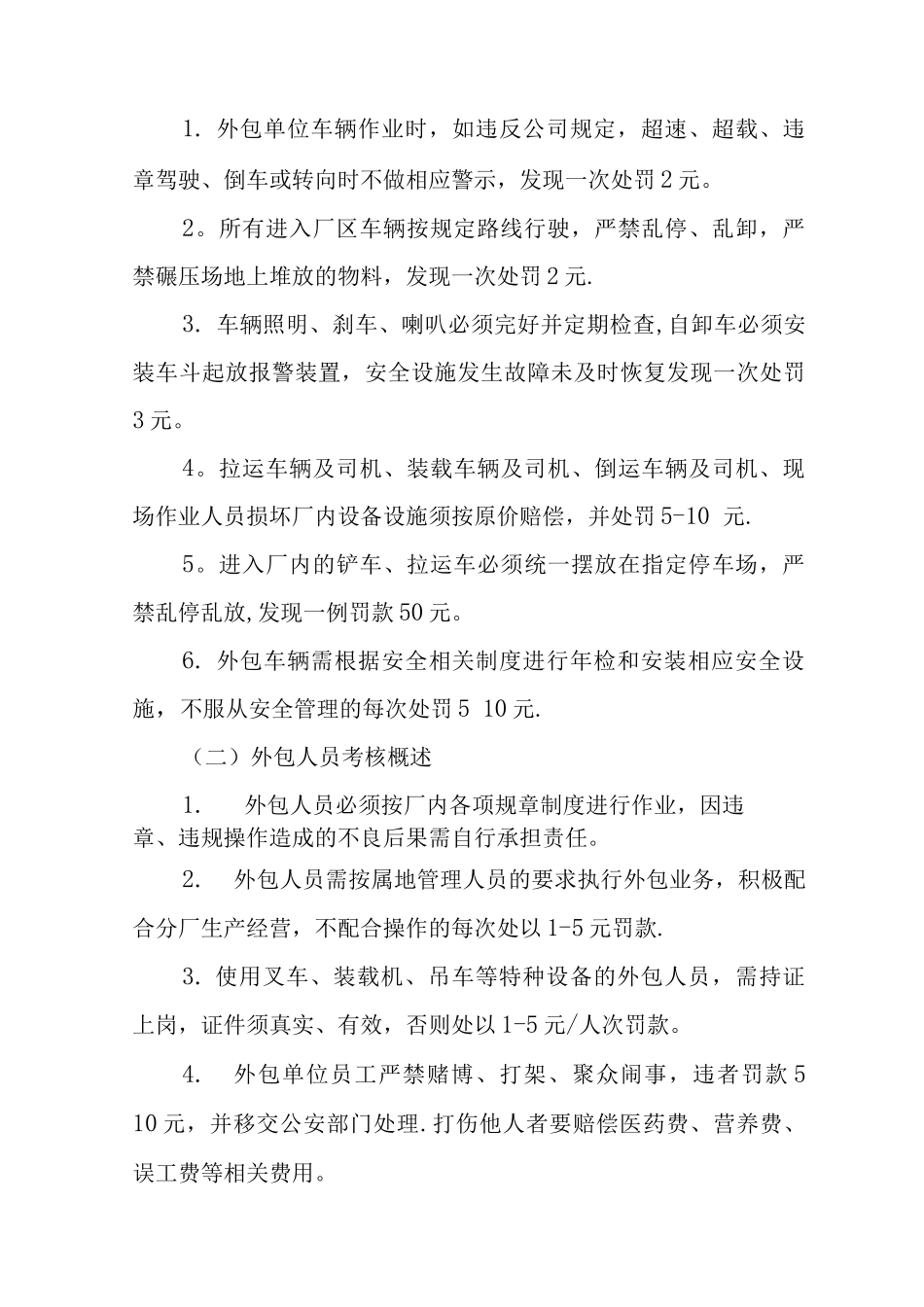 外包管理制度_第3页