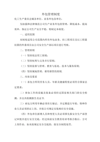 外包管理制度