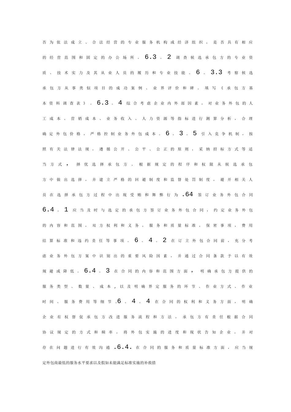 外包管理办法_第2页