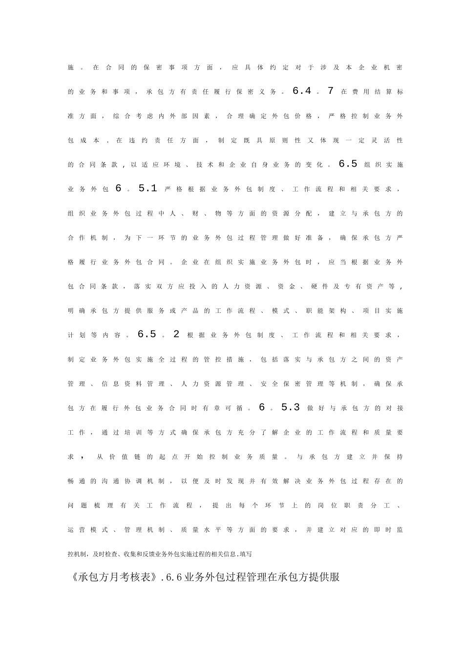 外包管理办法_第3页