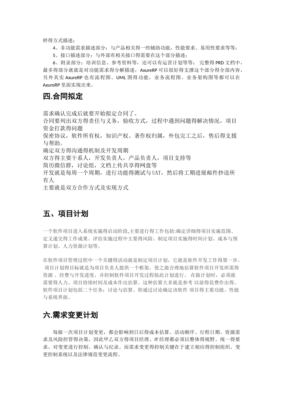 外包软件开发流程_第2页